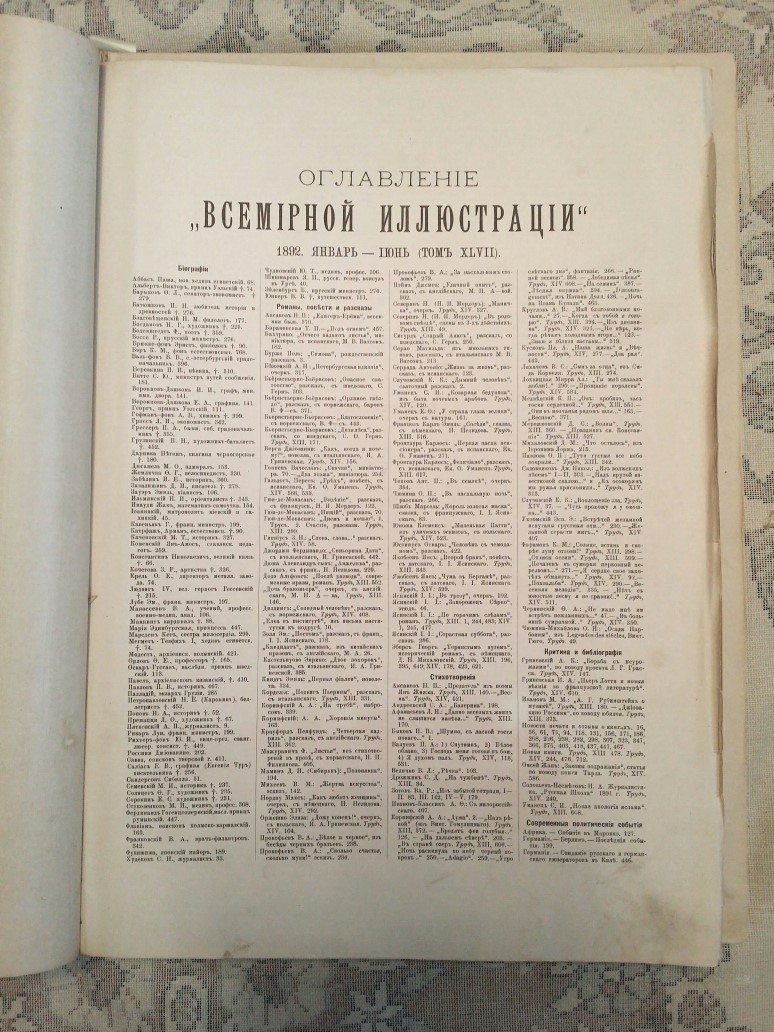 старинная Книга антикварная Всемирная иллюстрация 1892 г. Фотография 4