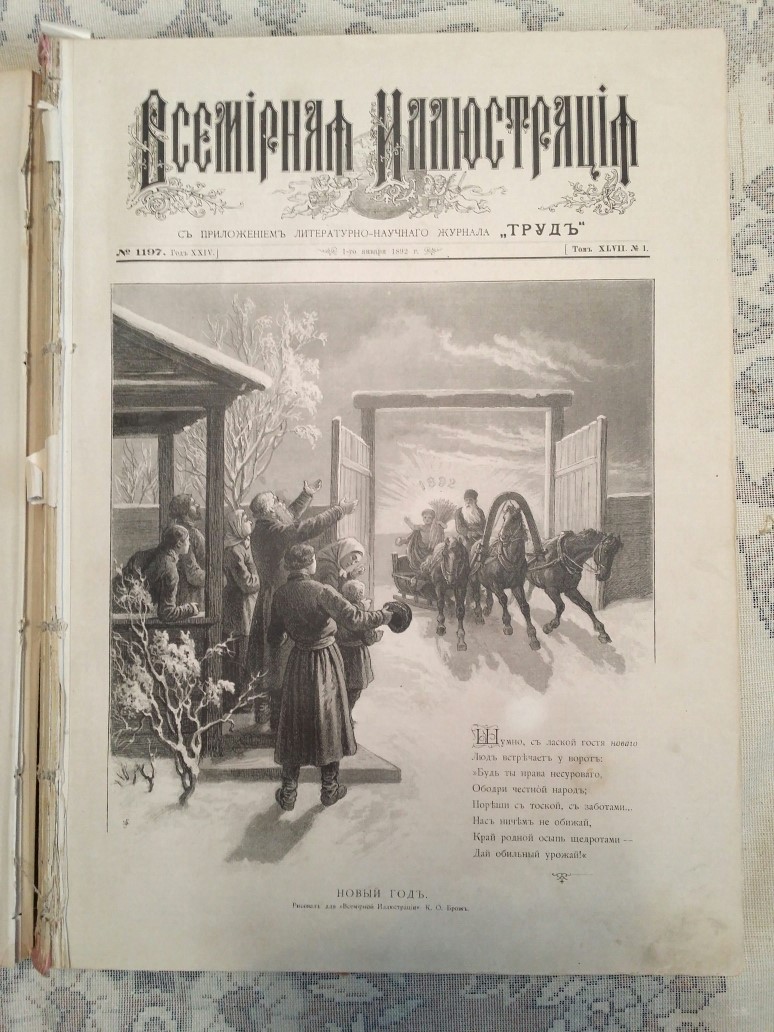 старинная Книга антикварная Всемирная иллюстрация 1892 г. Фотография 7