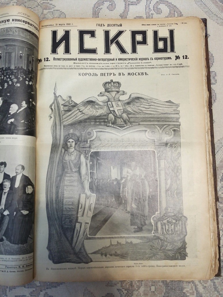 Книга старинная Искры сборник журналов 1910 г. Фотография 7