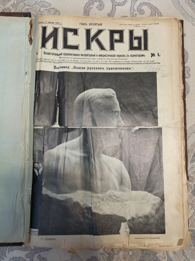 Книга старинная Искры сборник журналов 1910 г