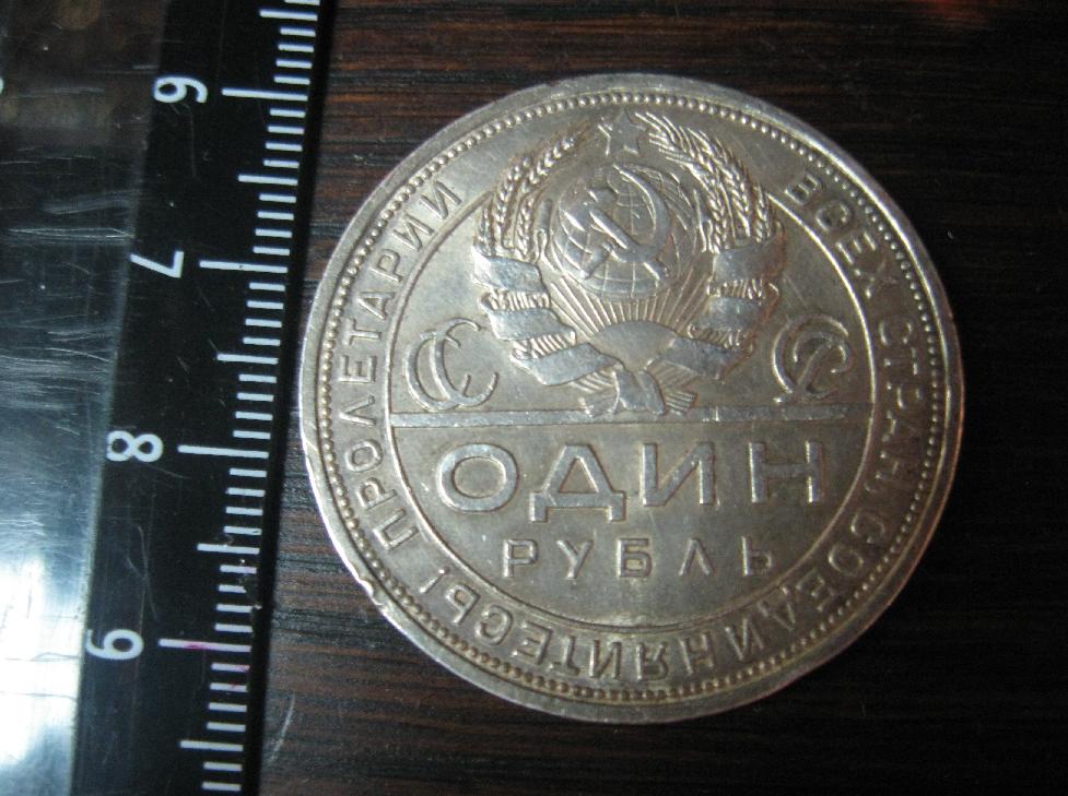 Один рубль, 1924 год, антиквариат 
серебро