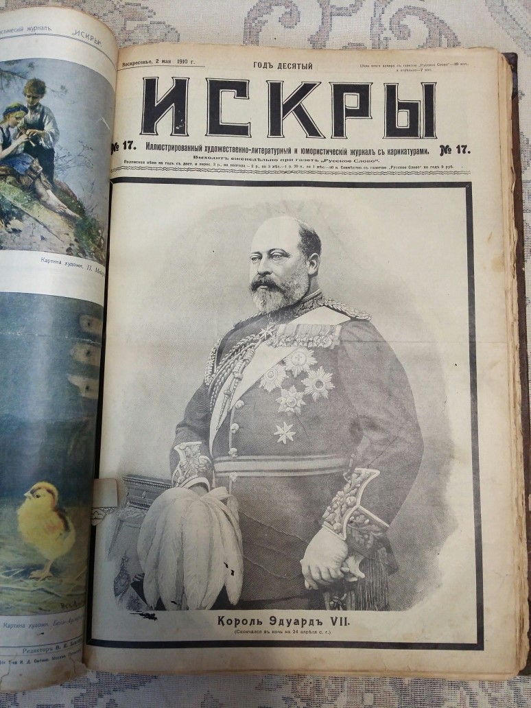 Книга старинная Искры сборник журналов 1910 г. Фотография 10