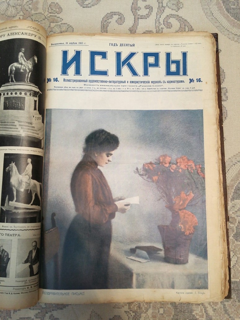 Книга старинная Искры сборник журналов 1910 г. Фотография 9