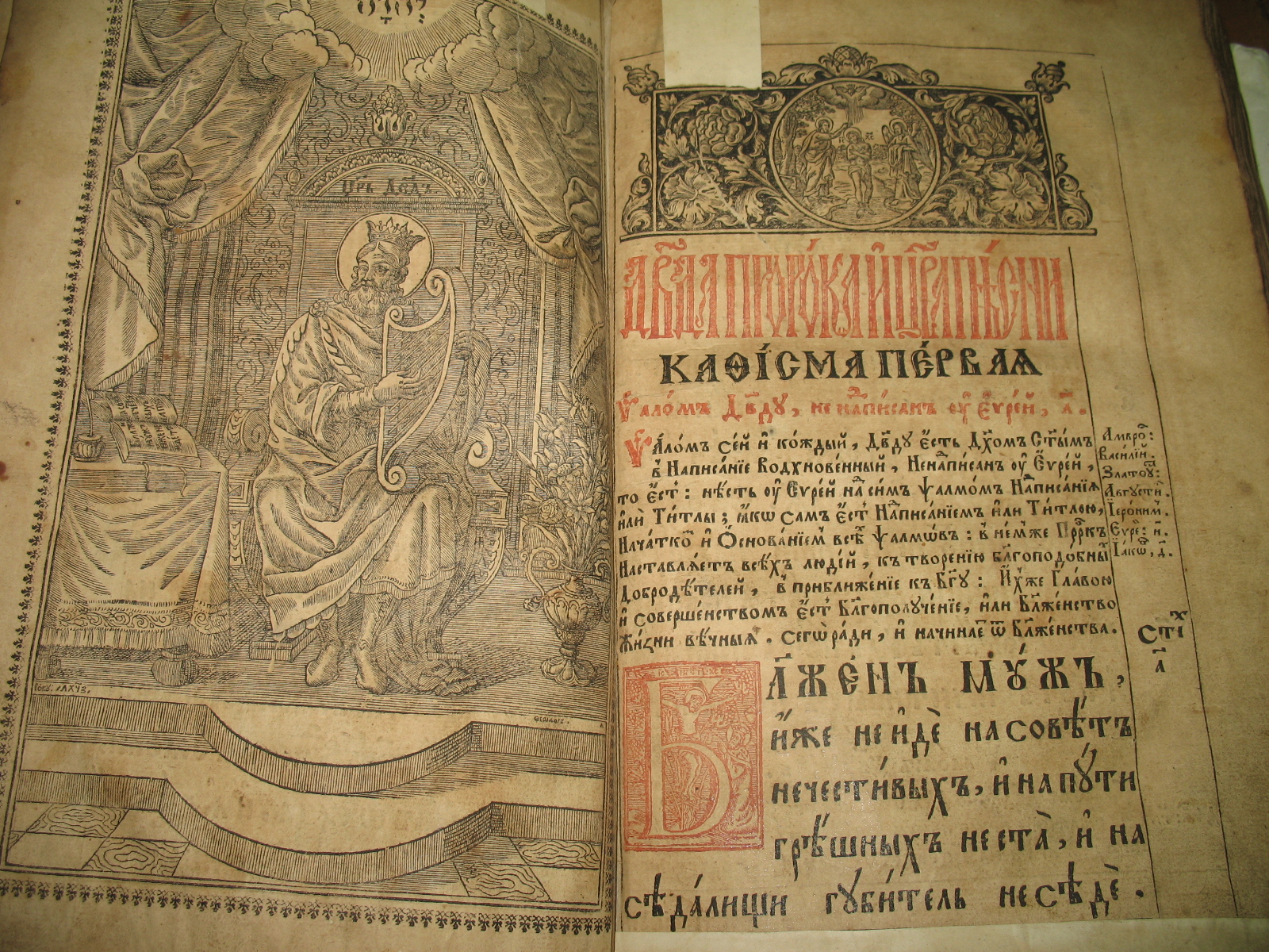 Москва старинная книга Псалтырь 1697 года