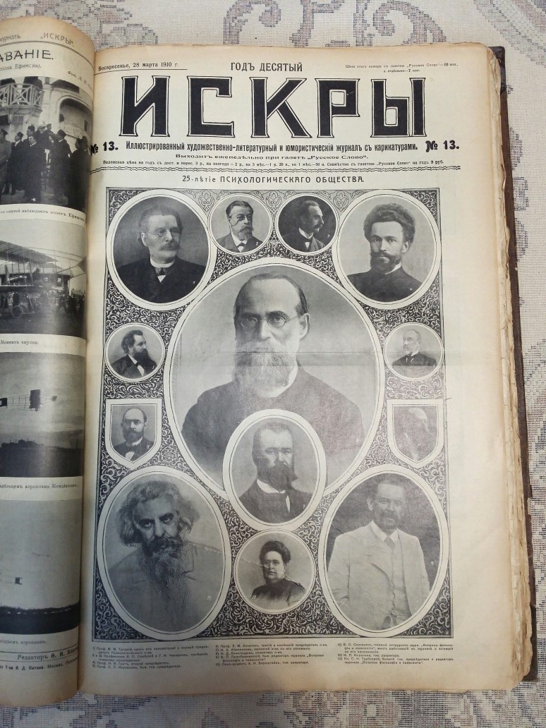 Книга старинная Искры сборник журналов 1910 г. Фотография 8