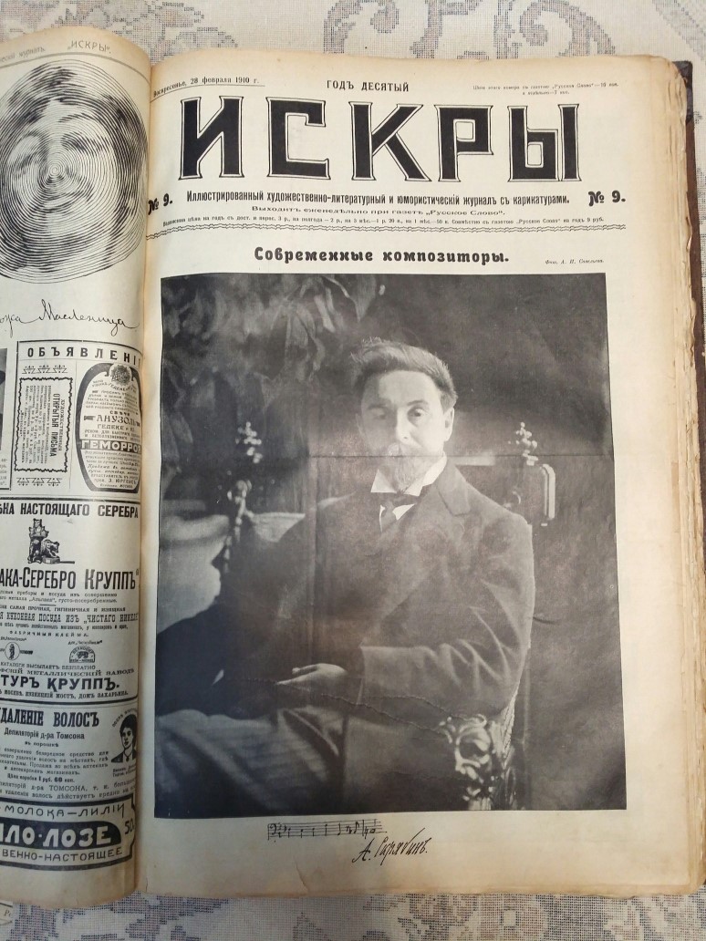 Книга старинная Искры сборник журналов 1910 г. Фотография 5