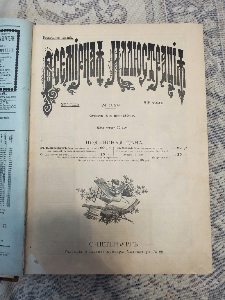 Книга старинная Всемирная иллюстрация 1894 г. Фотография 7