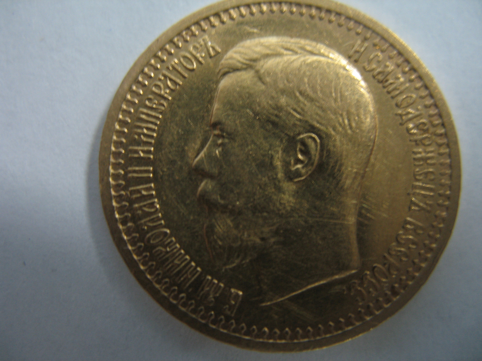 7 рублей 50 копеек 1897 год