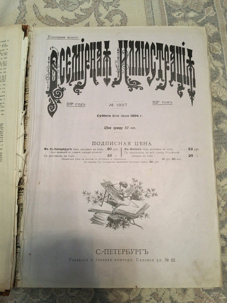 Книга старинная Всемирная иллюстрация 1894 г