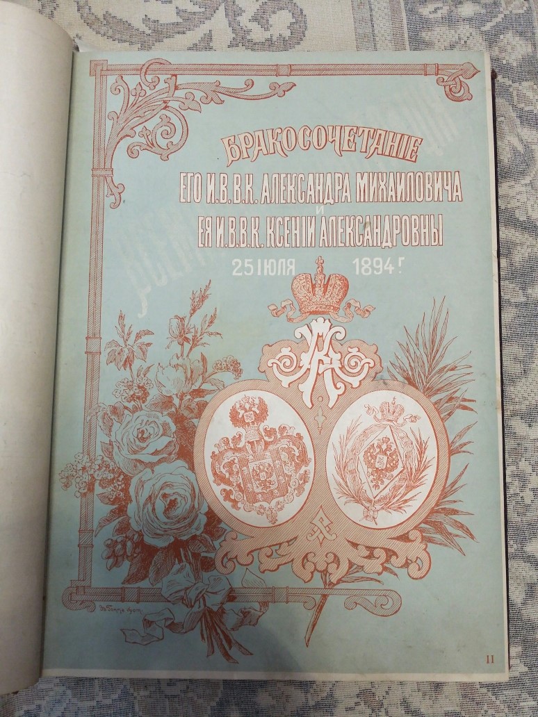 Книга старинная Всемирная иллюстрация 1894 г. Фотография 10